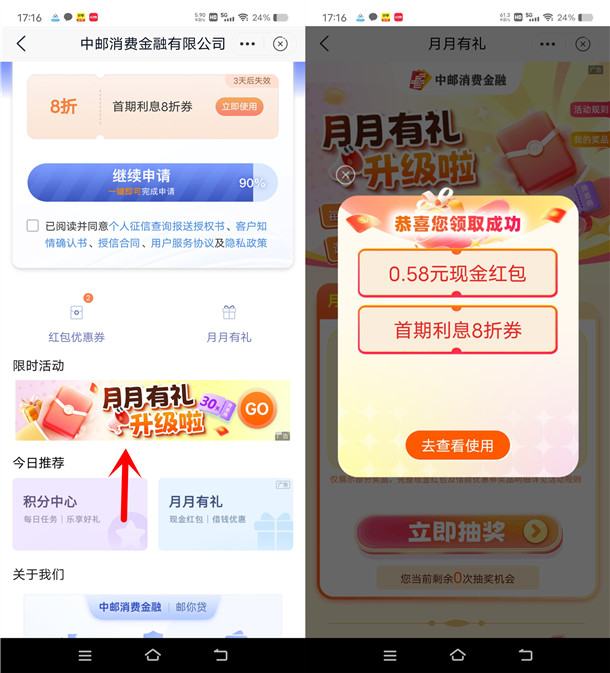 邮储银行月月有礼活动抽0.58-100元现金红包 亲测中0.58元