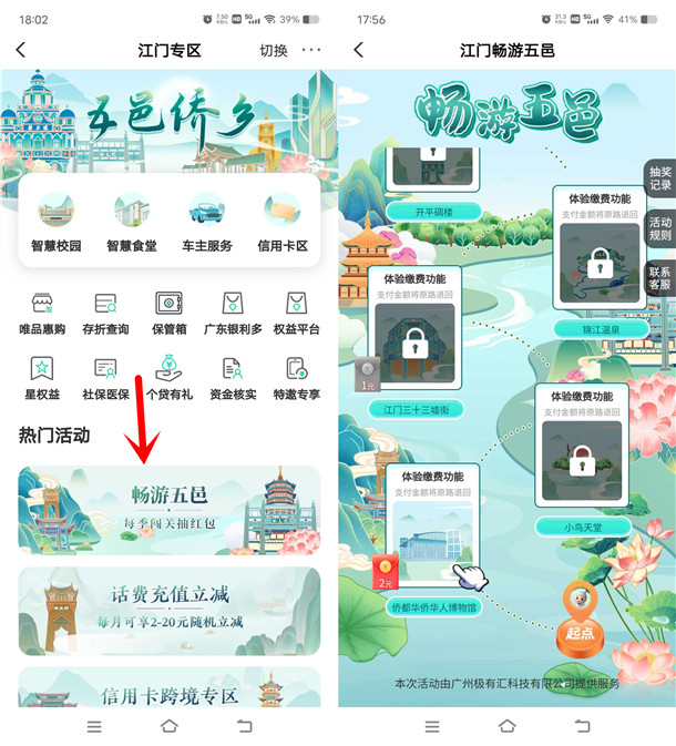 农行畅游五邑活动必中6元微信红包秒推 全国可去 限部分用户