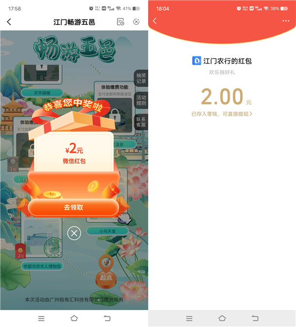 农行畅游五邑活动必中6元微信红包秒推 全国可去 限部分用户