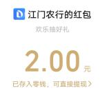 农行畅游五邑活动必中6元微信红包秒推 全国可去 限部分用户