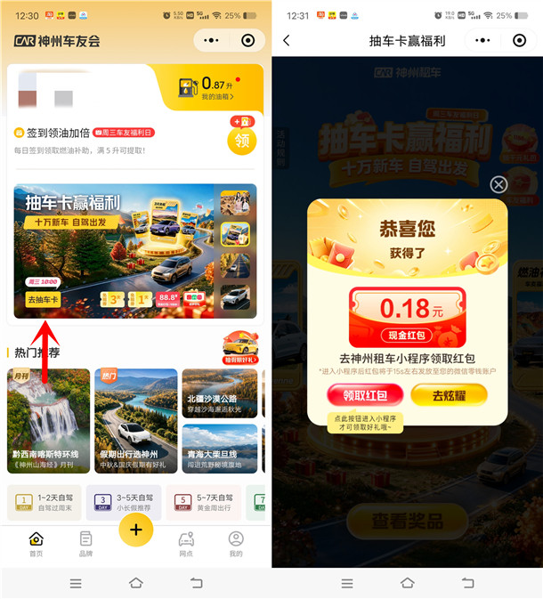 神州车友会抽车卡赢福利抽0.18-88.8元微信红包 亲测中0.36元