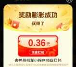 神州车友会抽车卡赢福利抽0.18-88.8元微信红包 亲测中0.36元
