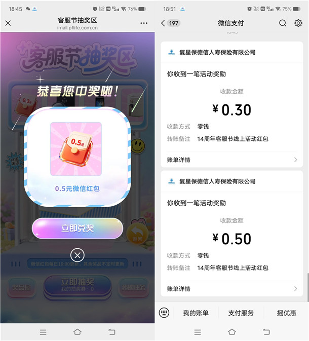 复星保德信人寿翻牌小游戏抽0.3-8.8元微信红包 亲测中0.8元