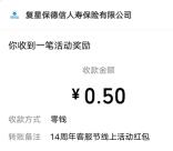 复星保德信人寿翻牌小游戏抽0.3-8.8元微信红包 亲测中0.8元