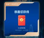 工银瑞信基金财富守卫闯关抽1万个微信红包 亲测中0.48元