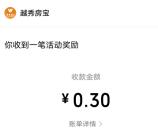 越秀房宝金秋好房好礼抽随机微信红包 亲测中0.3元秒推