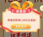 农行花好月圆礼遇中秋抽1.28元微信立减金 共5000份