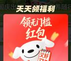 京东国庆福利红包领最高1888元无门槛红包 亲测中0.58元