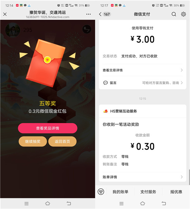 交通银行豫贺华诞小游戏0.3-100元微信红包 亲测中0.3元