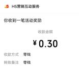 交通银行豫贺华诞小游戏0.3-100元微信红包 亲测中0.3元