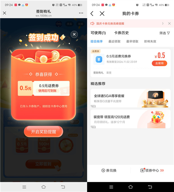 中国移动签到有礼活动领0.5-5元手机话费 亲测中0.5元秒到