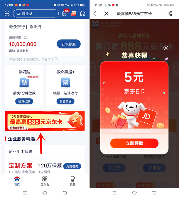 微众银行企业金融每天抽最高888元京东卡 亲测中5元秒到