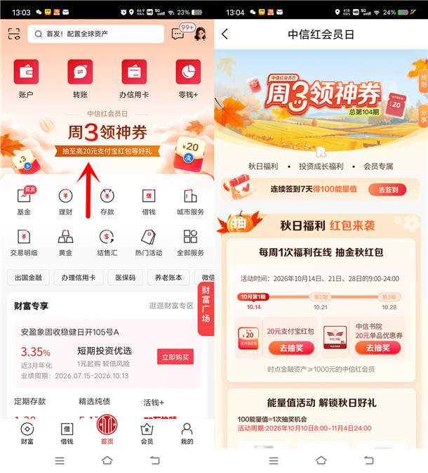 中信银行周三领神券活动抽1-20元支付宝红包 亲测中1元