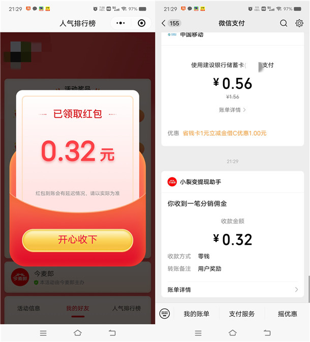 今麦郎分享1个小号助力领随机微信红包 亲测中0.32元