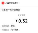 今麦郎分享1个小号助力领随机微信红包 亲测中0.32元