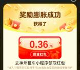 神州车友会幸运刮刮卡抽0.18-88.8元微信红包 亲测中0.36元