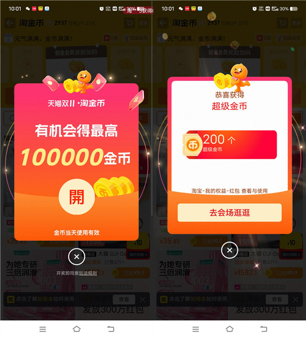 淘宝双11领超级金币 每天领最少200个淘金币 价值2元