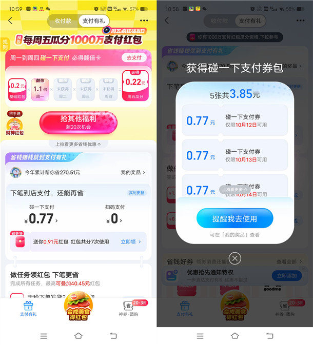 支付宝疯狂碰友日瓜分1000万支付红包 每周可瓜分