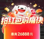 京东双11超级红包 每天必中1个现金红包 最高26888元