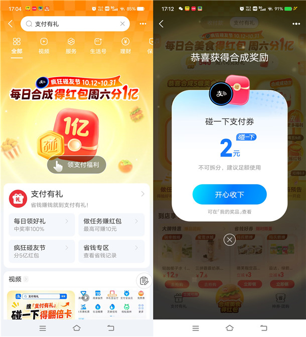 支付宝简单合成美食小游戏领2元碰一下红包 周六瓜分1亿