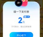 支付宝简单合成美食小游戏领2元碰一下红包 周六瓜分1亿