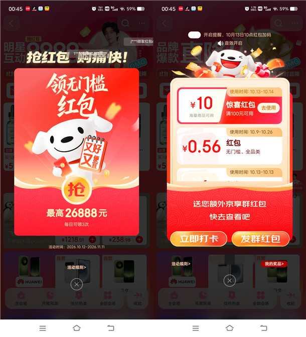 京东双11超级红包 每天必中1个现金红包 最高26888元