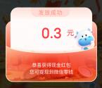 南方基金秋日好时光抽最高188元微信红包 亲测中0.3元