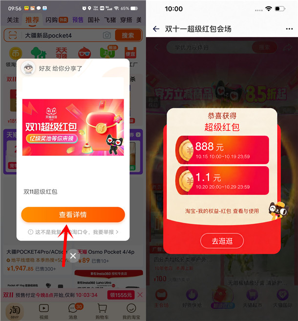 淘宝双11超级红包 必中最高26888元现金红包 每天可领
