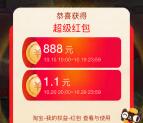 淘宝双11超级红包 必中最高26888元现金红包 每天可领