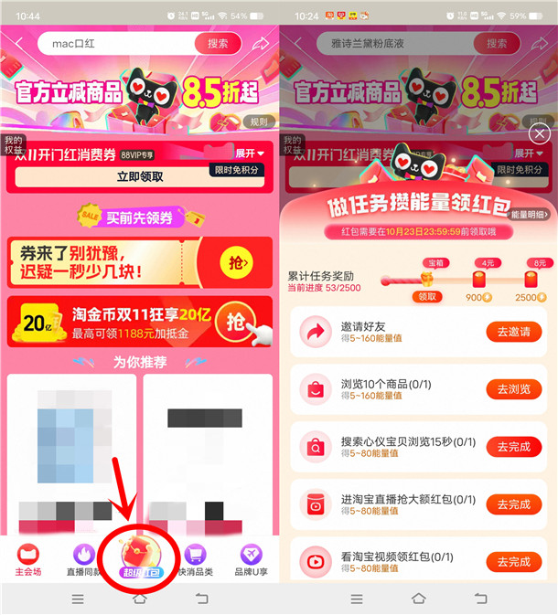 淘宝双11攒能量活动领4元+8元无门槛红包 多号可多撸