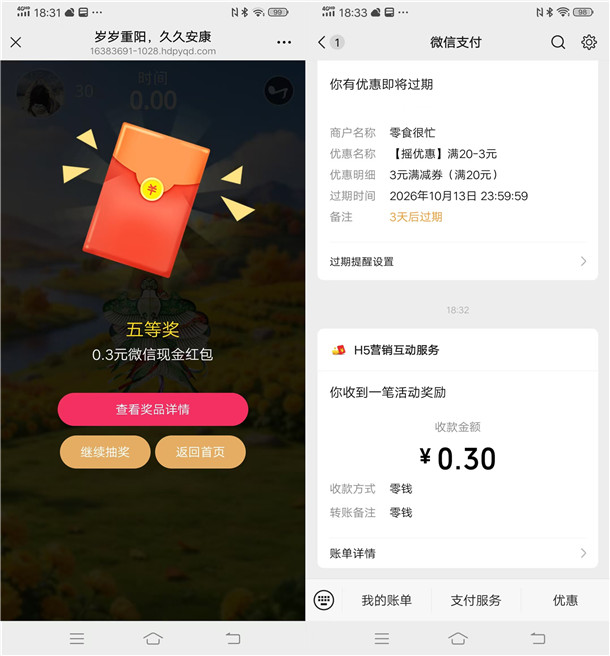 交通银行岁岁重阳小游戏抽0.3-100元微信红包 亲测中0.3元