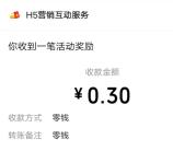 交通银行岁岁重阳小游戏抽0.3-100元微信红包 亲测中0.3元