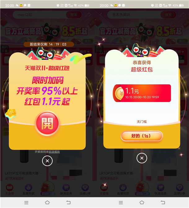 必中 今天20点整淘宝双11超级红包加码 必中1.1元以上红包