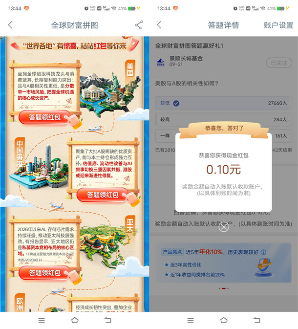 工行app新一期答题直接领0.5元现金红包 亲测秒到 数量限量